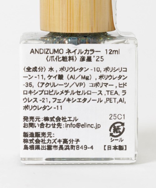 URBAN RESEARCH（アーバンリサーチ）の「ANDIZUMO　ネイルカラー彦星25（コスメキット/ギフトセット・メンズ・-・-）」の4枚目の写真