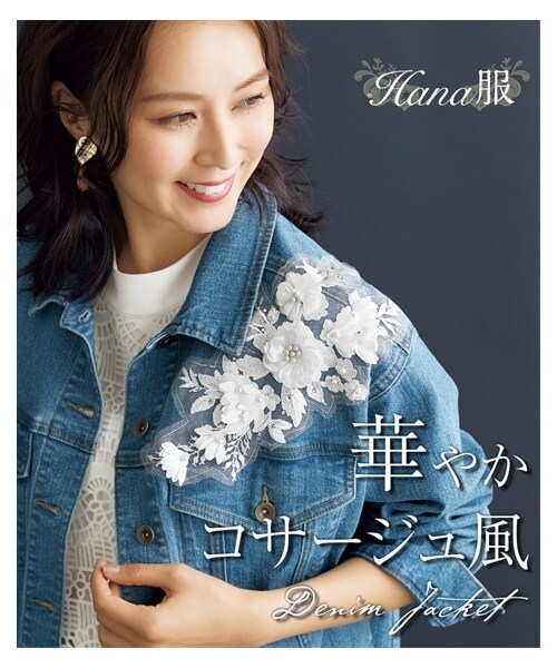 nissen（ニッセン）の「【Hana服】モチーフレース使いデニムジャケット