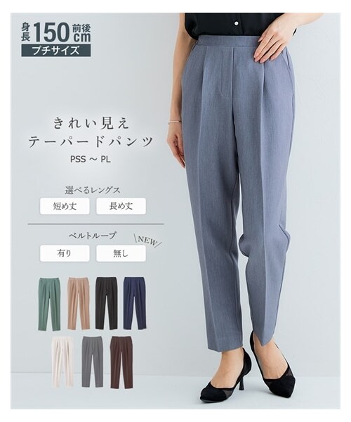 nissen（ニッセン）の「小さいサイズ　きれい見えテーパードパンツ（選べる股下丈）　低身長さん・小柄女性（パンツ・レディース・ベージュ(ベルトループ有)/スモーキーグリーン(ベルトループ有)/黒(ベルトループ有)/ネイビー(ベルトループ有)/ブラウンチェック(ベルトループ有)/ピンク(ベルトループ有)/グレー(ベルトループ有)/エクリュ(ベルトループ有)/ブラウン(ベルトループ有)/黒/ネイビー/ベージュ/グレー/アイスブルー・PSS/PS/PM/PL/PSS(ベルトループ無)/PS(ベルトループ無)/PM(ベルトループ無)/PL(ベルトループ無)）」の15枚目の写真