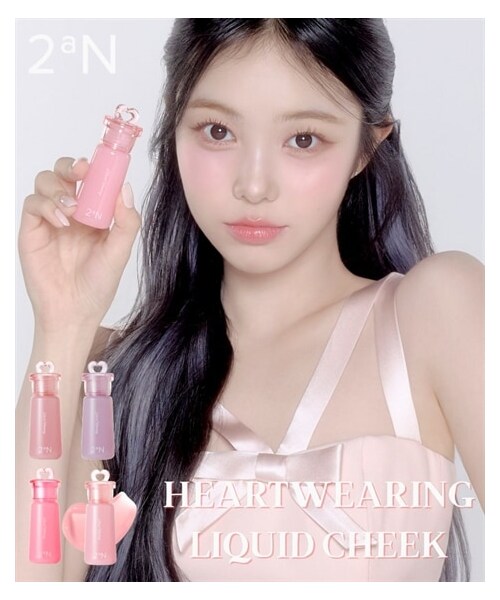 nissen（ニッセン）の「【2aN(トゥーエーエヌ)】 ハートウェアリングリキッドチーク(Heart Wearing Liquid Cheek)（ファンデーション・メンズ・01 べべグロー/08 パンジーグロー/04 バニーグロー/05 ムーディーグロー・Y）」の2枚目の写真