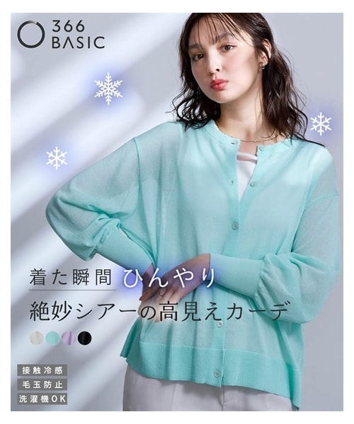 nissen（ニッセン）の「＜大きいサイズ＞【アイスクリーンライト】シアーカーディガン（接触冷感・毛玉になりにくい・洗濯機で洗える）（カーディガン/ボレロ・レディース・黒/ライトグレー/ミント/ラベンダーピンク/ライトブルー/ミスティラベンダー・L/LL/3L/4L/5L/6L/8L/10L）」の7枚目の写真