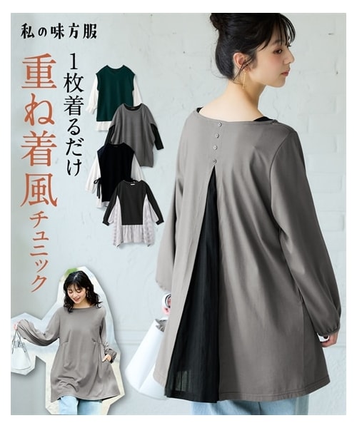 nissen（ニッセン）の「重ね着風カットソーチュニック（選べるデザイン）＜大きいサイズ有＞（チュニック・レディース・ベスト前後差(チャコール×グレー系)/終売ベスト前後差(ブラウン×ブラウン系)/終売プリーツ(モカ)/終売プリーツ(ネイビー)/終売サイドファスナー(チャコールグレー/終売サイドファスナー(モカ)/終売パーカー(カーキ)/終売パーカー(チャコールグレー)/ベスト前後差(チャコール×オフホワイト)/終売布帛切替パーカー(ネイビー系)/終売配色切替(黒系)/プリーツプリント(モカ)/終売プリーツプリント(黒)/チュール(ライトグレー)/ベスト(チャコール系)/ベスト(ネイビー系)/Vネックベスト(ダークグリーン)/コクーン(チャコールグレー)/ビスチェ(ネイビー系)/フリルシャツ(黒系)/コクーン(ブルーグリーン)/ボリューム袖(黒)/後ろ切替(グレージュ系)・S/M/L/LL/3L/4L/5L/6L/8L/10L）」の5枚目の写真