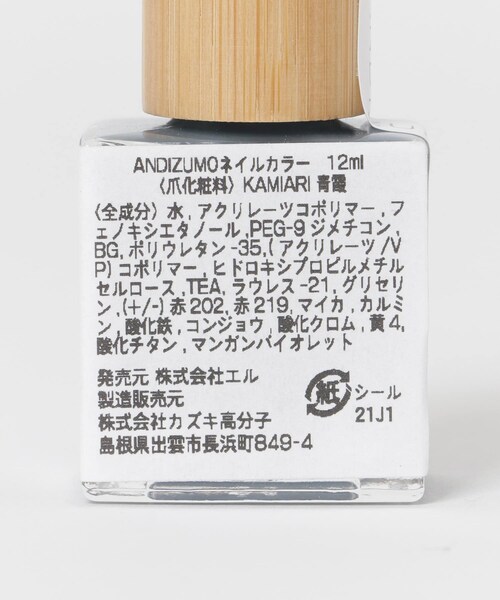 URBAN RESEARCH（アーバンリサーチ）の「ANDIZUMO　ネイルカラーKAMIARI（コスメキット/ギフトセット・メンズ・黒柿/菜種/葡萄/青霞/撫子・0）」の20枚目の写真