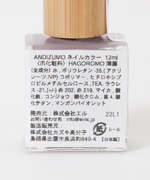 URBAN RESEARCH(アーバンリサーチ)の「ANDIZUMO ネイルカラーHAGOROMO(コスメキット/ギフトセット・メンズ・薄竹/薄麻/薄紅/薄茜/薄空/薄藤・0)」の20枚目の写真