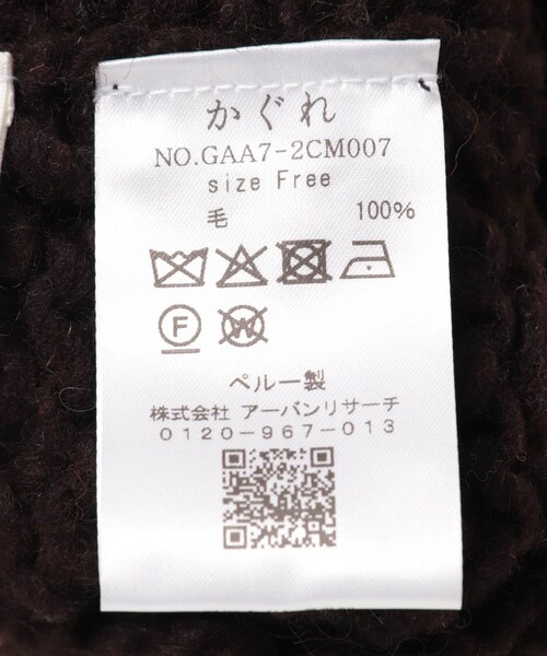 かぐれ（カグレ）の「ペルーアランワッチキャップ（ニットキャップ/ビーニー・レディース・GRAY/COFFEE・Free）」の8枚目の写真