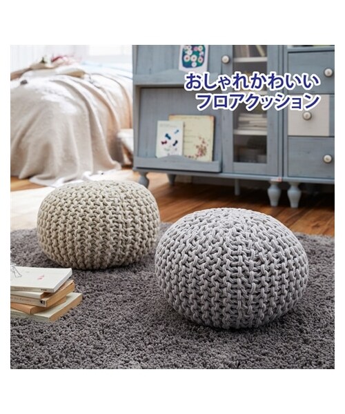 nissen（ニッセン）の「かわいいフォルムの北欧テイストフロアクッション（クッション/クッションカバー・メンズ・ベージュ/グレー・直径:約35×H25cm）」の3枚目の写真