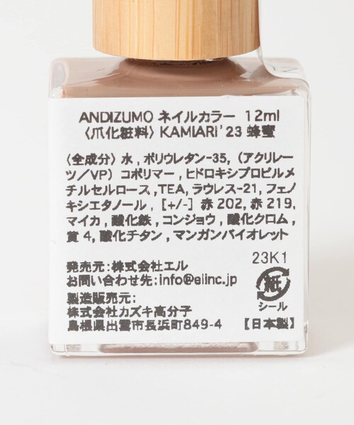 URBAN RESEARCH(アーバンリサーチ)の「ANDIZUMO ネイルカラーKAMIARI23(コスメキット/ギフトセット・メンズ・胡桃/絹色/蜂蜜・0)」の10枚目の写真