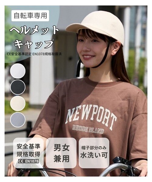 nissen（ニッセン）の「洗える自転車ヘルメット（CEEN1078安全基準合格品）（キャップ・メンズ・ライトグレー/ブラック/ベージュ/グレー・Y）」の2枚目の写真