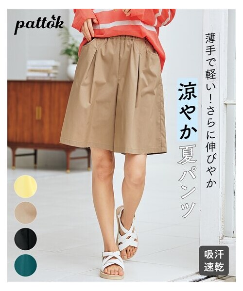 nissen（ニッセン）の「大きいサイズ　ストレッチうす軽楽ちんキュロットパンツ（ゆったりヒップ）（吸汗速乾）（パンツ・レディース・ソフトイエロー/ベージュ/黒/ブルーグリーン・L/LL/3L/4L/5L/6L/8L/10L）」の4枚目の写真