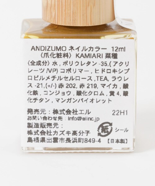 URBAN RESEARCH（アーバンリサーチ）の「ANDIZUMO　ネイルカラーKAMIARI（コスメキット/ギフトセット・メンズ・黒柿/菜種/葡萄/青霞/撫子・0）」の14枚目の写真