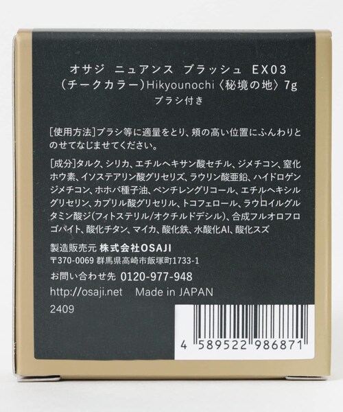 URBAN RESEARCH（アーバンリサーチ）の「OSAJI　ニュアンスブラッシュ25SS（コスメキット/ギフトセット・メンズ・束の間/秘境の地・-）」の5枚目の写真