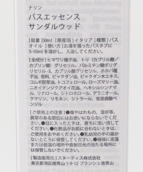 URBAN RESEARCH（アーバンリサーチ）の「nahrin　バスエッセンス　サンダルウッド（コスメキット/ギフトセット・メンズ・50ml・-）」の5枚目の写真