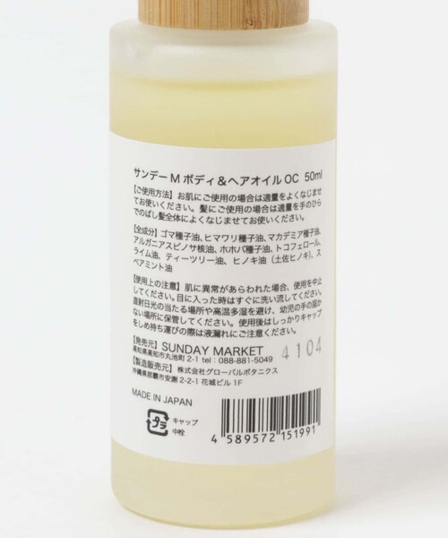 URBAN RESEARCH（アーバンリサーチ）の「SUNDAY MARKET　HAIR&BODY OIL（コスメキット/ギフトセット・メンズ・SUN/OCEAN/FLOWER/FOREST・0）」の11枚目の写真
