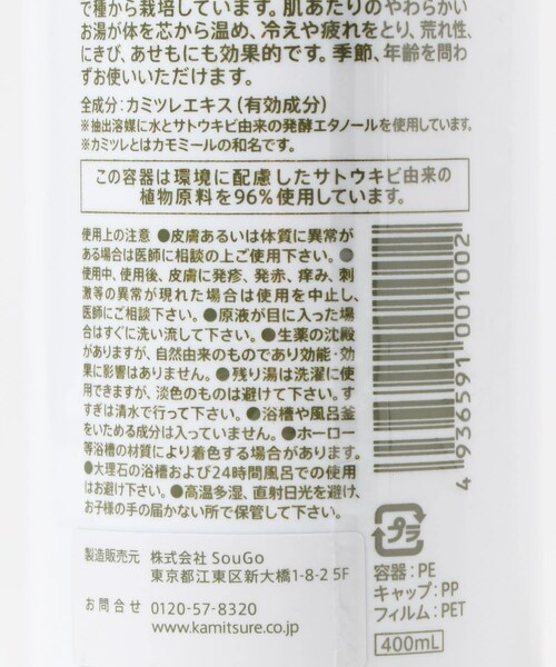URBAN RESEARCH DOORS（アーバンリサーチドアーズ）の「華密恋　薬用入浴剤 400ml（その他ボディ・ヘアケア・メンズ・-・-）」の5枚目の写真