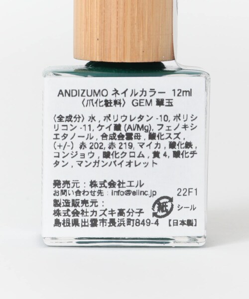 URBAN RESEARCH(アーバンリサーチ)の「ANDIZUMO ネイルカラーGEM(コスメキット/ギフトセット・メンズ・金剛/翠玉/碧玉/紅玉/黒瑪瑙・0)」の10枚目の写真