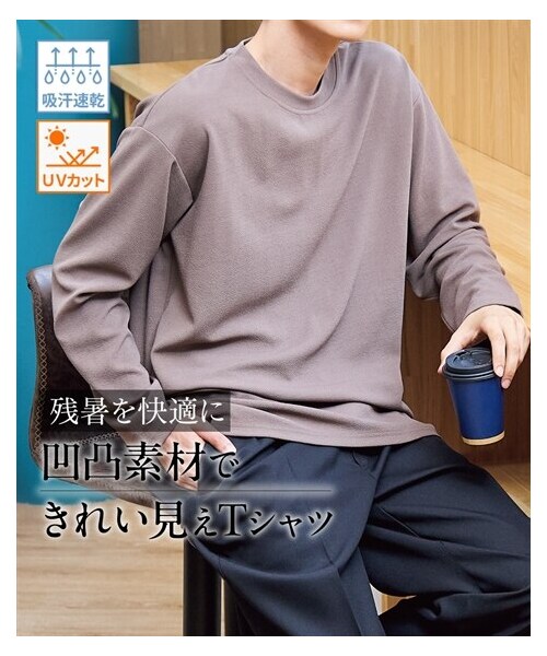 nissen（ニッセン）の「オーバーサイズ梨地カットジャガード長袖Tシャツ【大きいサイズ有】　吸汗速乾・UVカット（Tシャツ/カットソー・メンズ・モカ/黒/ダークオレンジ/ネイビー・M/L/LL/3L/4L/5L/6L/8L/10L）」の2枚目の写真