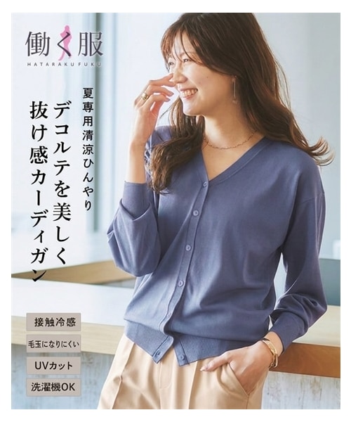 nissen（ニッセン）の「【ひんやり接触冷感】抜け感Ｖネックカーディガン（ＵＶカット・毛玉になりにくい・遮熱）<大きいサイズ有>（カーディガン/ボレロ・レディース・黒/オフホワイト/杢グレー/セージグリーン/ブルーグレー/ネイビー/ペールラベンダー/ダスティグリーン/ライム/ベージュ/グレージュ・S/M/L/LL/3L/4L/5L/6L）」の21枚目の写真