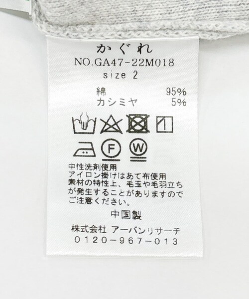 かぐれ（カグレ）の「『ユニセックス』コットンカシミヤスムースニットプルオーバー（ニット/セーター・レディース・GRAY/OATMEAL・1/2）」の14枚目の写真