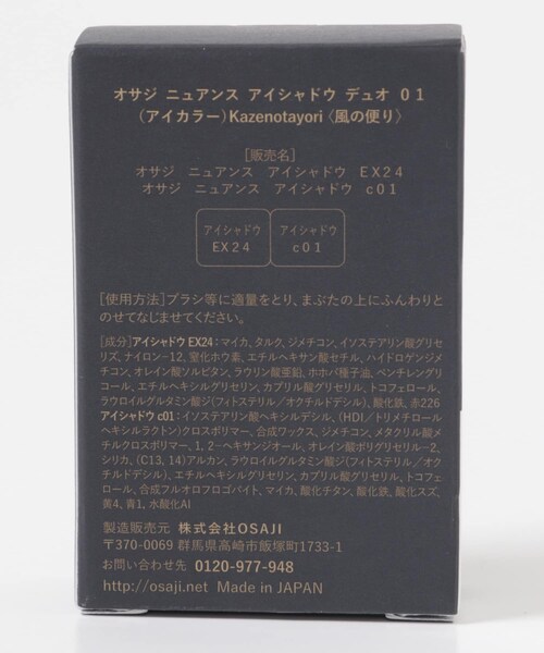URBAN RESEARCH（アーバンリサーチ）の「OSAJI　ニュアンスアイシャドウ デュオ（コスメキット/ギフトセット・メンズ・風の便り・-）」の5枚目の写真