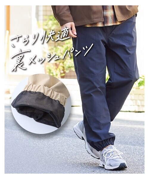 nissen（ニッセン）の「裏メッシュジョガーパンツ【大きいサイズ有】（パンツ・メンズ・カーキ/ベージュ/ネイビー/黒・M/L/LL/3L/4L/5L/6L/8L/10L）」の3枚目の写真