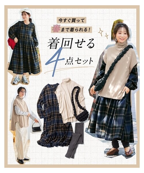 ワンピースがメインのまるごと4点セット（ワンピース＋ニットベスト＋レギンス＋キルトバッグ）