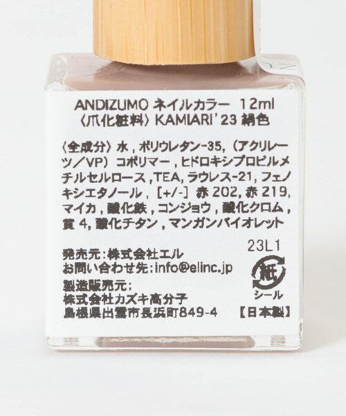 URBAN RESEARCH(アーバンリサーチ)の「ANDIZUMO ネイルカラーKAMIARI23(コスメキット/ギフトセット・メンズ・胡桃/絹色/蜂蜜・0)」の6枚目の写真