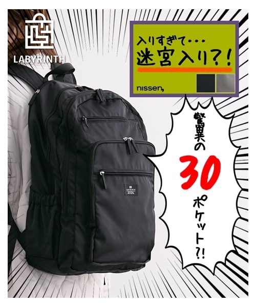labyrinth（ラビリンス）30ポケットはっ水リュック（B4対応・最大24L）