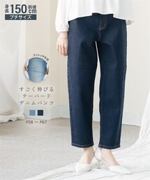 Petitjo | 小さいサイズ　すごく伸びるテーパードデニムパンツ　低身長さん・小柄女性(デニムパンツ)