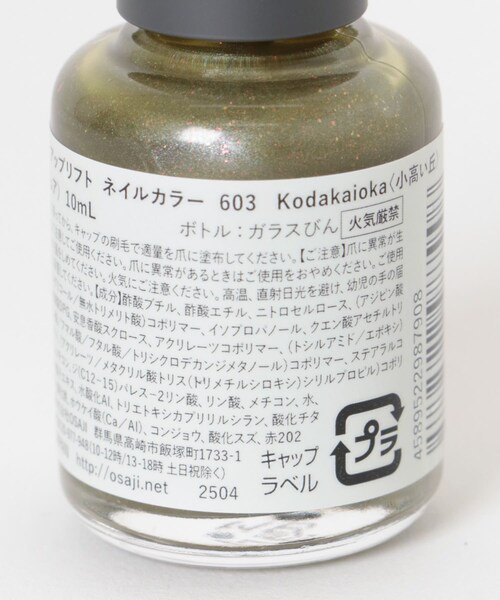 URBAN RESEARCH（アーバンリサーチ）の「OSAJI　アップリフトネイルカラー25AM（コスメキット/ギフトセット・メンズ・小高イ丘/霧ノ橋・-）」の8枚目の写真