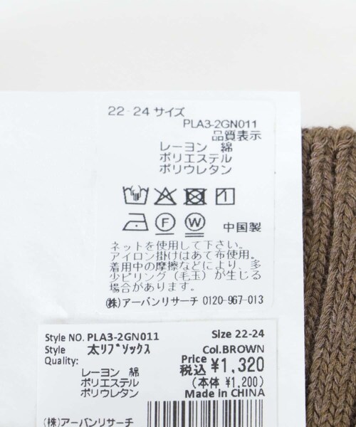 URBAN RESEARCH（アーバンリサーチ）の「『URTECH』太リブソックス（その他アンダーウェア/インナー・レディース・BLACK/BROWN/RED・22-24）」の20枚目の写真