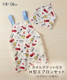 nissen | タオルポケット付き◎Ｈ型エプロンセット（エプロン・三角巾）（男の子　女の子）(エプロン)
