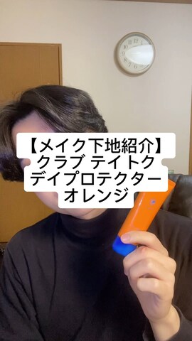 「アイテム（化粧下地）」を使った、クレイトンさん（メンズ・168cm）の春コーディネート