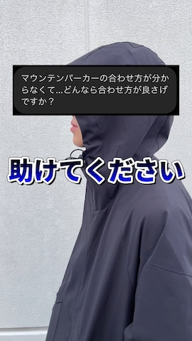 マウンテンパーカーを使ったともきさんのファッション動画