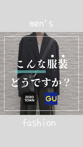 Loose/ルースのテーラードジャケットを使ったKAZUMA/西一真さんのファッション動画