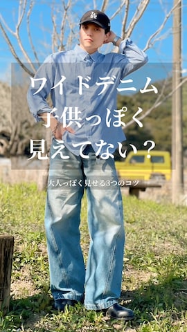 FFEINのアイテムを使った160cm｜低身長パパコーデさんのファッション動画