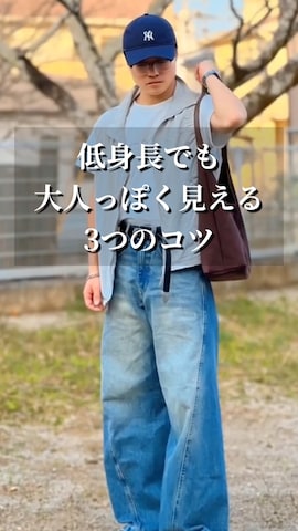 CASIOのアイテムを使った160cm｜低身長パパコーデさんのファッション動画