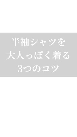 TONERのアイテムを使った低身長パパ｜ゆうきさんのファッション動画