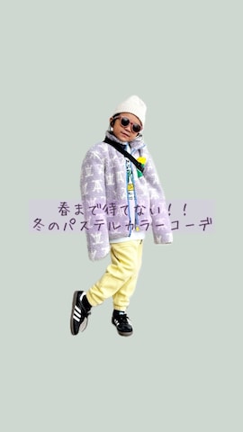 「アイテム（ブルゾン）」を使った、asairo 𓇼 さん（キッズ・120cm）の冬コーディネート
