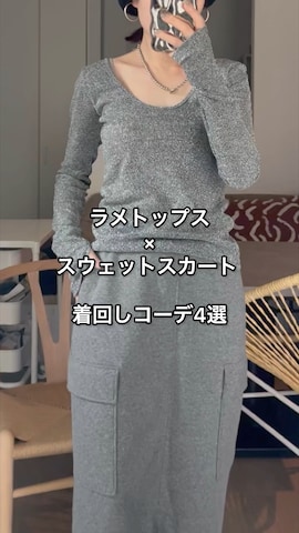 ALLUMERのアイテムを使ったCreamさんのファッション動画