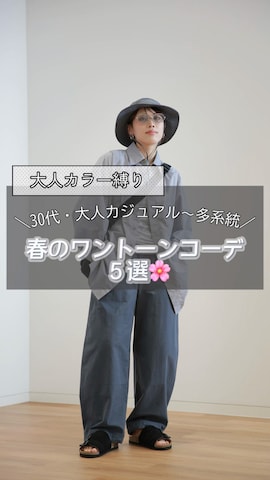 「アイテム（その他アウター）」を使った、MIRAIさん（レディース・162cm・30代）の春コーディネート