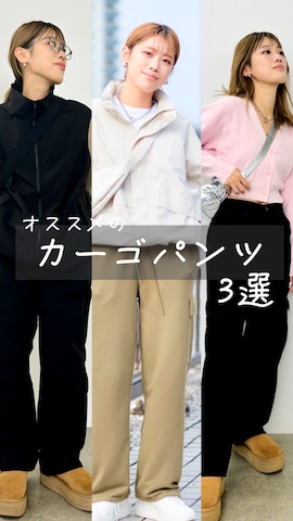 スウェットパンツを使ったMIRAIさんのファッション動画