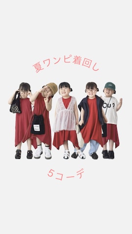 「アイテム（チュニック）」を使った、teiccoさん（キッズ・142cm）の夏コーディネート