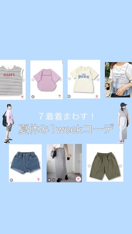 「アイテム（キャミソール）」を使った、teiccoさん（キッズ・142cm）の夏コーディネート