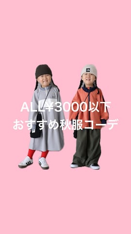 「アイテム（タイツ/ストッキング）」を使った、teiccoさん（キッズ・146cm）の秋コーディネート