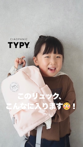 「アイテム（バックパック/リュック）」を使った、teiccoさん（キッズ・152cm）の秋コーディネート