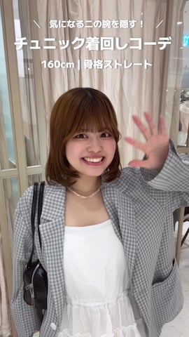 mysticのベルトを使ったuchida airiさんのファッション動画