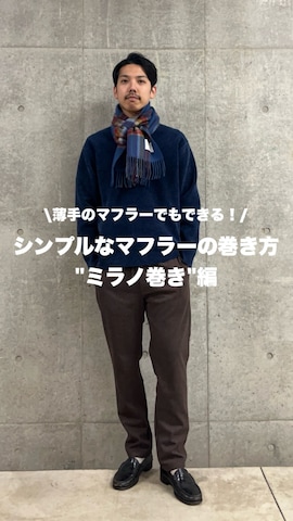 マフラーを使ったハヤシさんのファッション動画