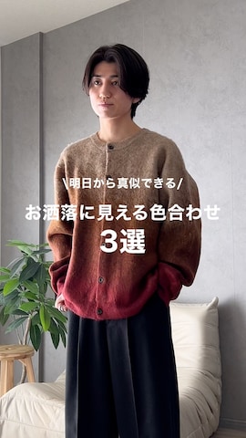 「アイテム（カーディガン/ボレロ）」を使った、sakuさん（メンズ・164cm）の冬コーディネート