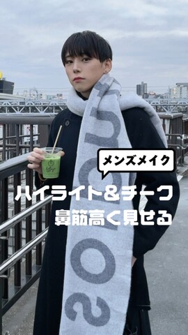 「アイテム（ハイライト/シェーディング）」を使った、KAKERU さん（メンズ・170cm）の春コーディネート