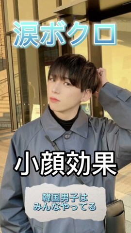 「アイテム（アイライナー）」を使った、KAKERU さん（メンズ・170cm）の春コーディネート